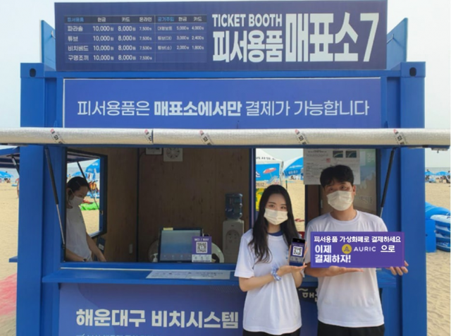 2020년도 해운대구 비치시스템 (블록체인 결제) 진행 사진