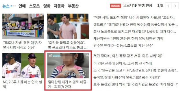 다음 메인 화면에 노출됐던 문제의 영상 제목. 인터넷 커뮤니티 캡처