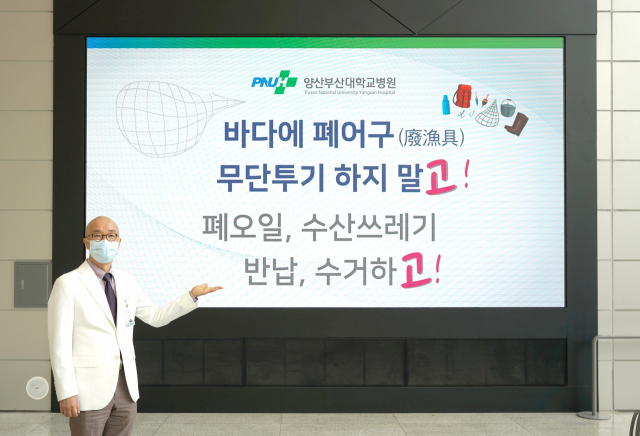 양산부산대병원 김건일 병원장이 생활 속 탈 플라스틱 실천을 위한 ‘고고 챌린지’에 동참했다. 양산부산대병원 제공