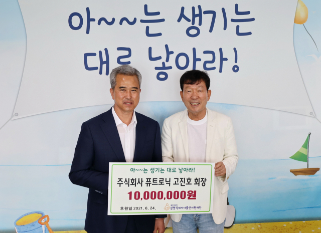 (주)퓨트로닉 세자녀재단에 출산지원금.
