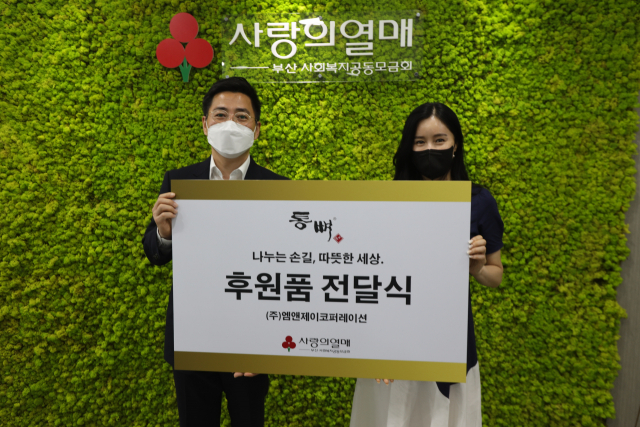 엠엔제이코퍼레이션 물품 기부식.