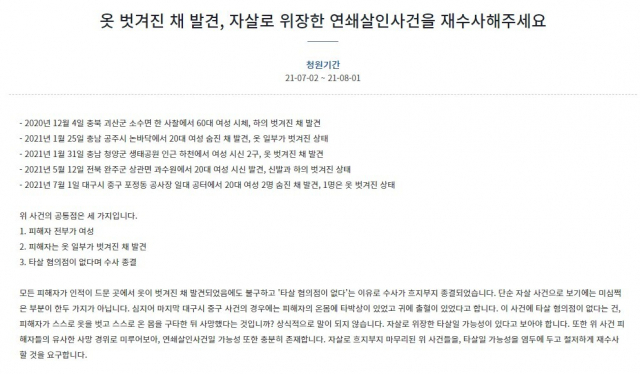 청와대 국민청원 게시판 캡처
