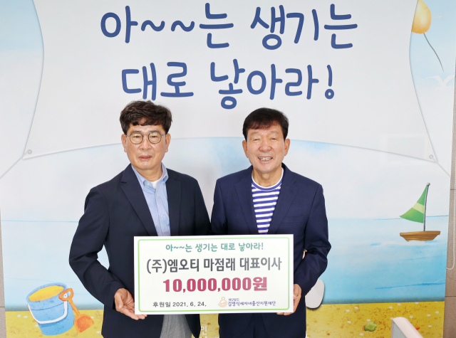 마점래 MOT 대표 세자녀 출산축하금 1000만 원 기부