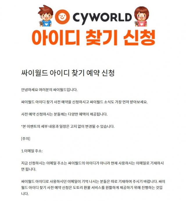 싸이월드제트 홈페이지에서 과거 사용했던 아이디를 찾을 수 있다.