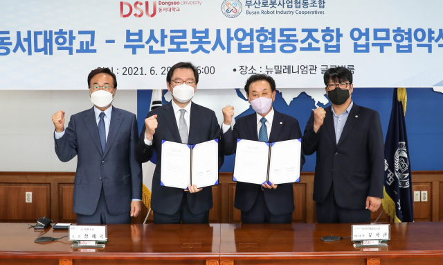 동서대-로봇산업협동조합 협약