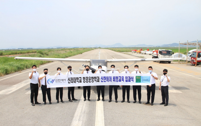 지난 1일 열린 신라대 항공운항학과 입과식. 신라대 제공