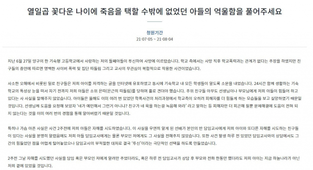 청와대 국민청원 게시판 캡처