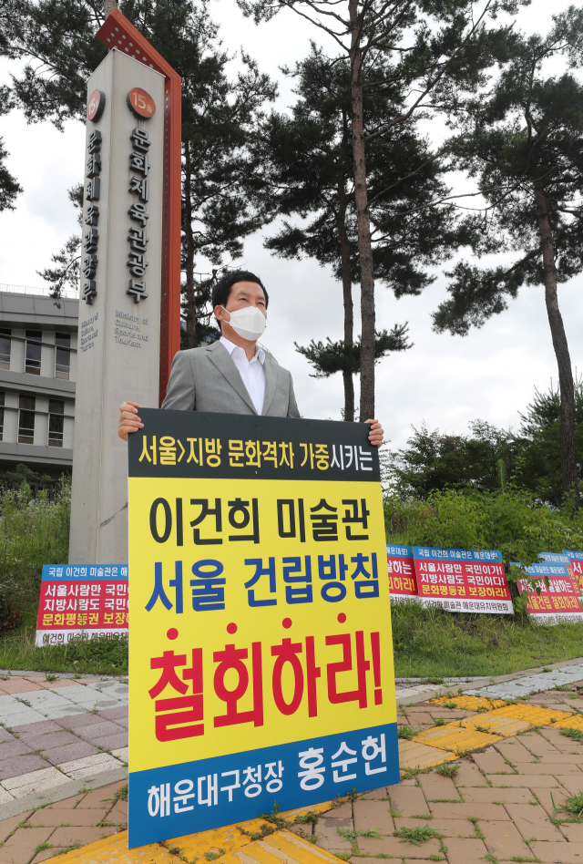 홍순헌 해운대구청장이 8일 오전 세종시 정부세종청사 문화체육관광부 앞에서 