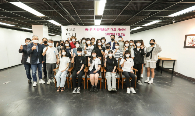 동서대, 제26회 동서디자인미술실기대회 시상식 개최