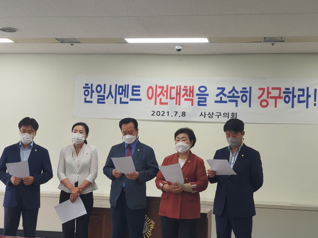 부산 사상구의회 국민의힘 소속 의원 6명은 8일 오전 사상구의회에서 ‘한일시멘트 이전 촉구 결의문’을 발표했다. 김성현 기자