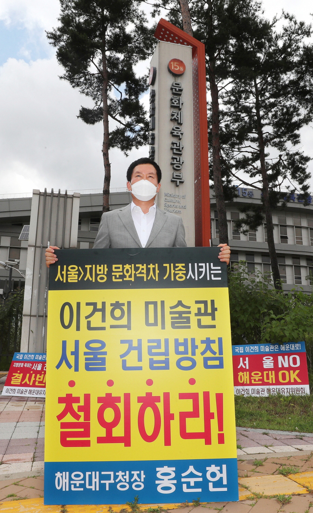 홍순헌 해운대구청장이 8일 오전 세종시 문화체육관광부 청사 앞에서 이건희 미술관(기증관) 서울 건립방침 철회를 요청하는 1인시위를 하고 있다. 해운대구 제공