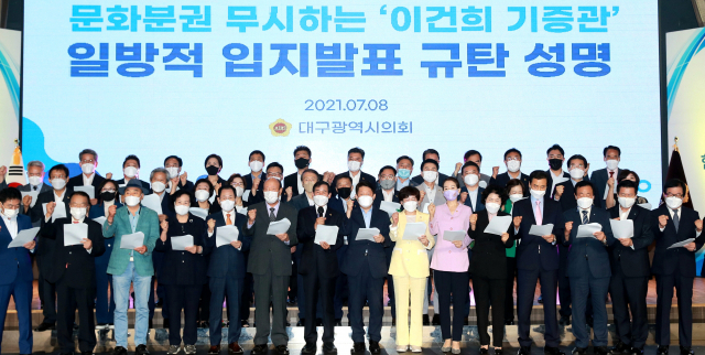 8일 ‘대구시의회 부활 30주년 기념식’에서 참석자들이 정부의 이건희 기증관 입지 결정 철회를 촉구했다. 매일신문 제공