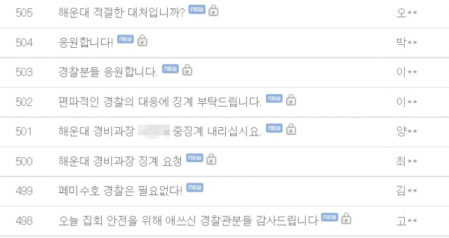 해운대 경찰서 홈페이지 캡처