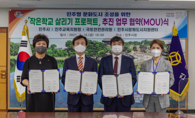 국토안전관리원-진주시 등과 ‘작은학교 살리기 프로젝트’ 협약.