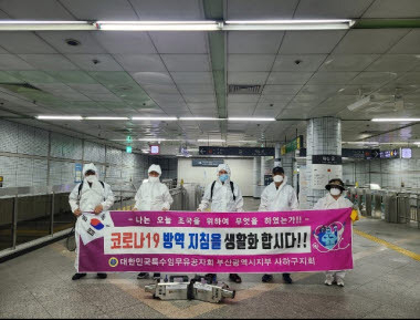 대한민국특수임무유공자회 부산지부, 방역활동 실시