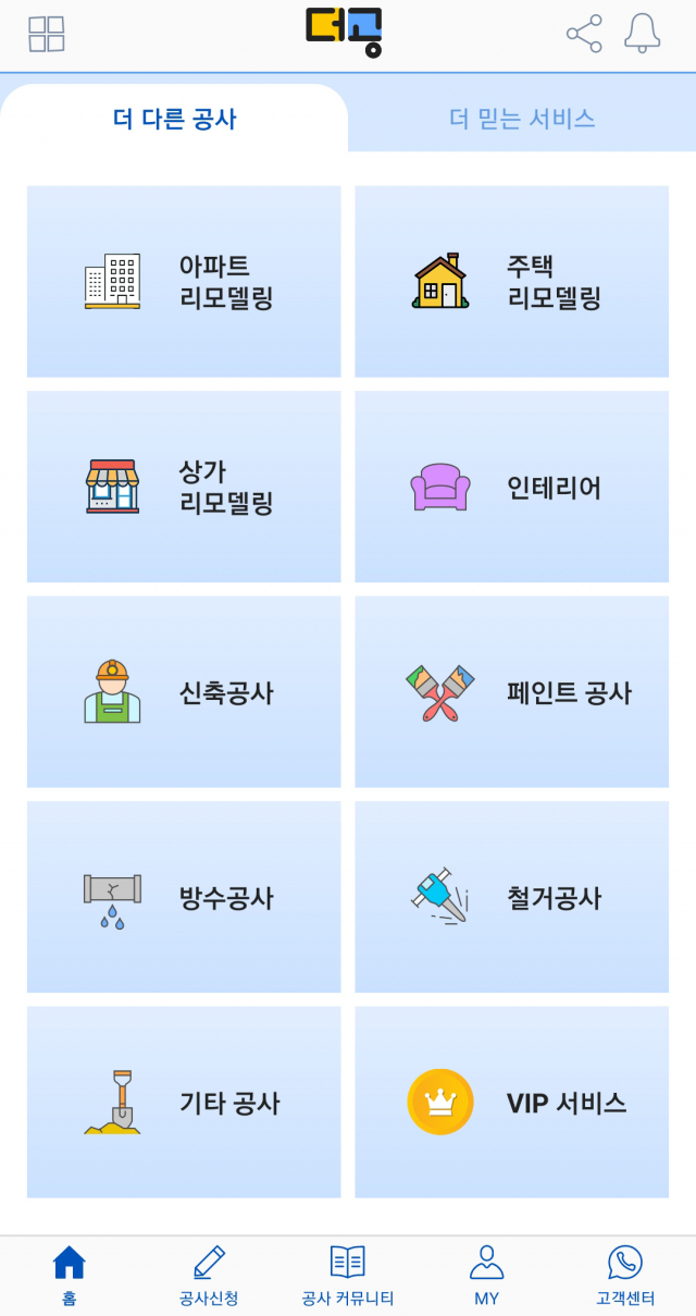 공사플랫폼 '더 공' 화면 캡처.