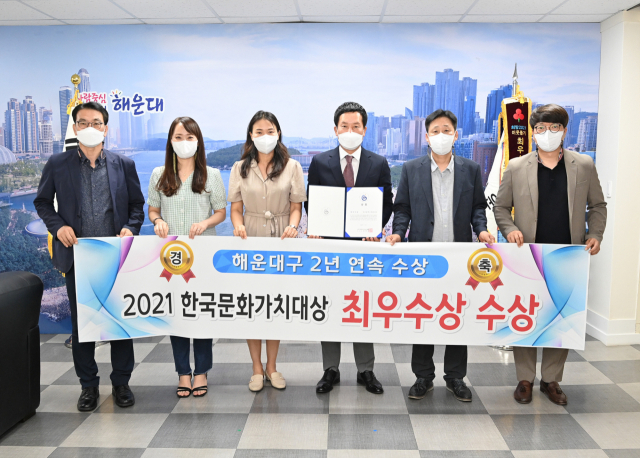 해운대구청 한국문화가치대상 수상.