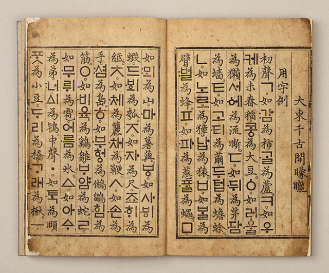 국보 훈민정음 NFT로 판매 추진 - Vimarsana News