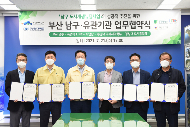 남구청, 유관기관과 도시재생 협약.