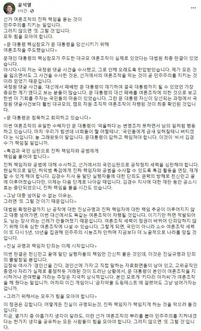 야권 대권주자인 윤석열 전 검찰총장 페이스북 캡처