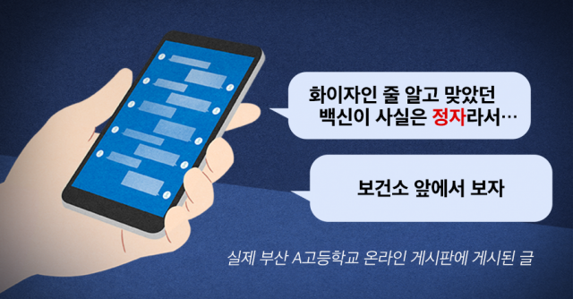 [단독]부산 한 고교 온라인 게시판서 잇단 성희롱 글… 경찰 수사 착수 - Vimarsana News