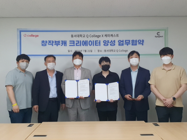 케미캐스트-동서대 업무 협약.