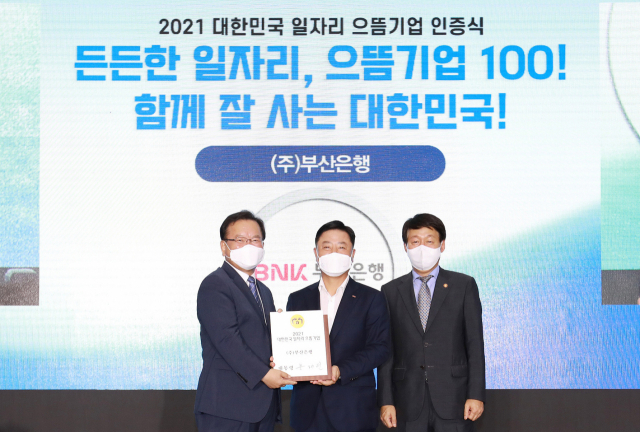 27일 열린 대한민국 일자리 으뜸기업 인증식에서 ‘으뜸기업 100’에 선정된 부산은행의 안감찬(사진 중앙) 행장이 김부겸(사진 왼쪽) 국무총리, 안경덕 고용노동부 장관과 함께 기념사진을 찍고 있다. 부산은행 제공