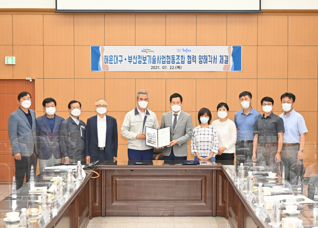 해운대구청·부산정보기술사업협동조합, 업무협약 체결