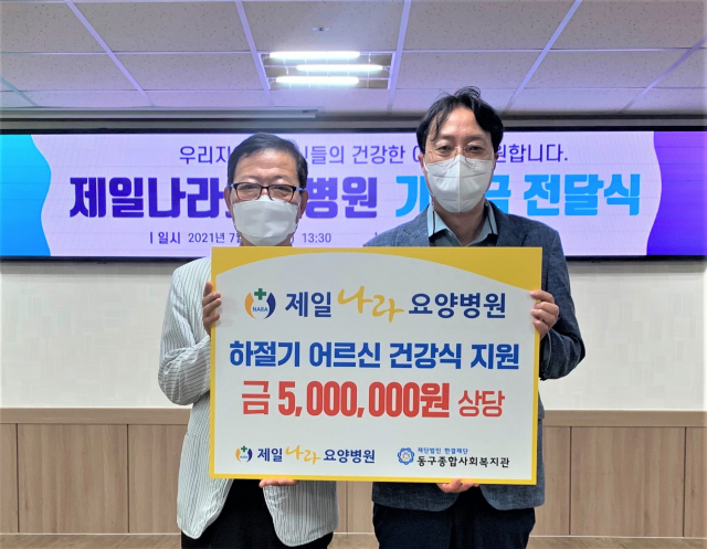 제일나라요양병원, 어르신 건강식 지원.