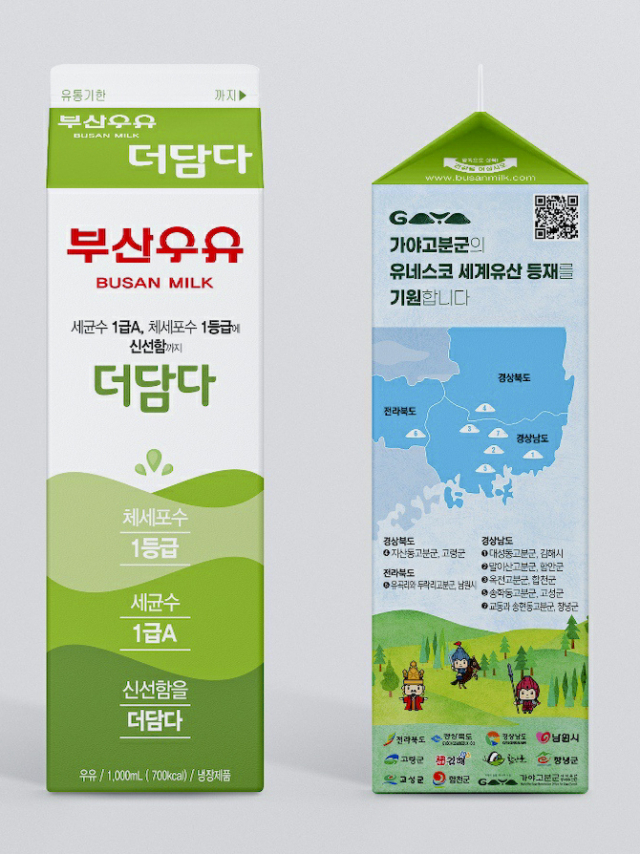 부산경남 우유 협동조합이 8월부터 세계유산 등재를 추진 중인 가야고분군에 대해 홍보를 실시한다. 합천군제공