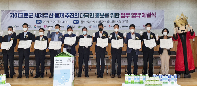 지난달 29일 가야고분군 관련 10개 지자체, 가야고분군 세계유산 등재 추진단, 부산경남 우유 협동조합 등은 함안군 칠서공단 복지회관 5층 대강당에서 가야고분군 유네스코 등재 추진 홍보를 위한 업무협약을 체결했다. 합천군 제공