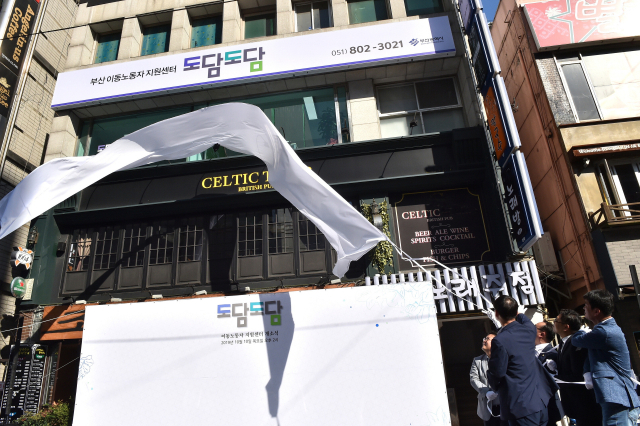 2019년 부산진구 부전동 KT 상상마당 바로 앞 건물에 문을 연 이동노동자 지원센터 ‘도담도담’. 이번 달부터 코로나19 여파로 운영을 잠정 중단한 상태다. 부산시 제공