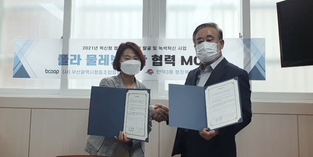 만덕3동·부산광역시협동조합협회, 업무협약 체결
