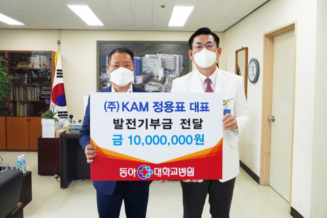 (주)KAM 정용표 대표 동아대병원에 발전기금 1000만 원 전달