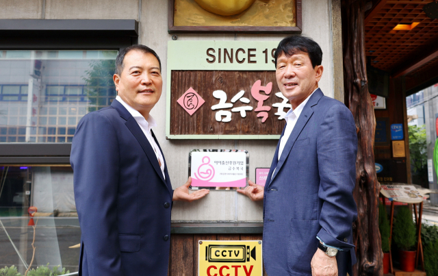 세자녀출산지원재단, 금수복국 감사 현판식.