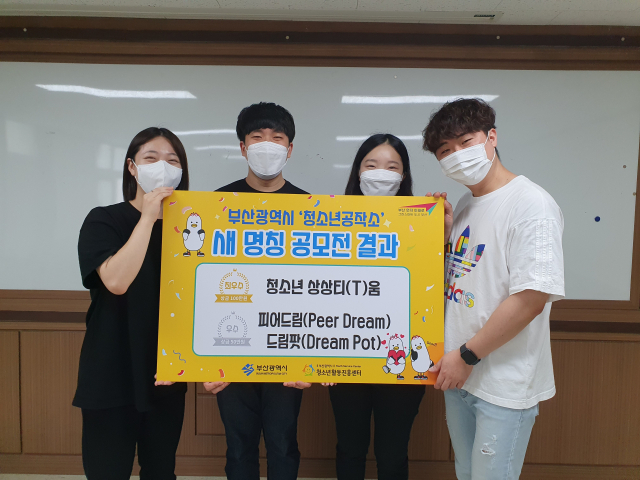 청소년공작소 명칭 변경 공모 결과 발표.