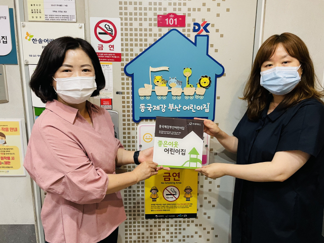 굿네이버스, 동국제강부산어린이집 협약.