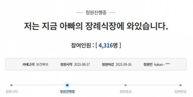 청와대 국민청원 게시판 캡처