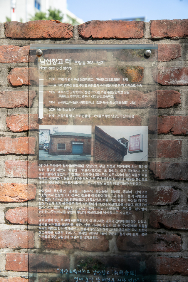 남선창고 터 안내판. 지능디자인 제공