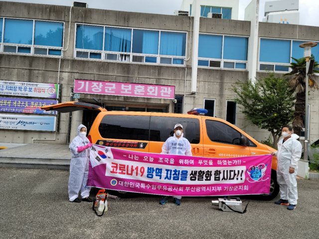 대한민국특수임무유공자회 부산광역시지부, 방역활동 실시