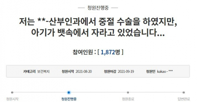 청와대 국민청원 게시판 캡처