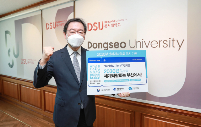 장제국 동서대 총장 “함께해요 이삼부 캠페인” 동참