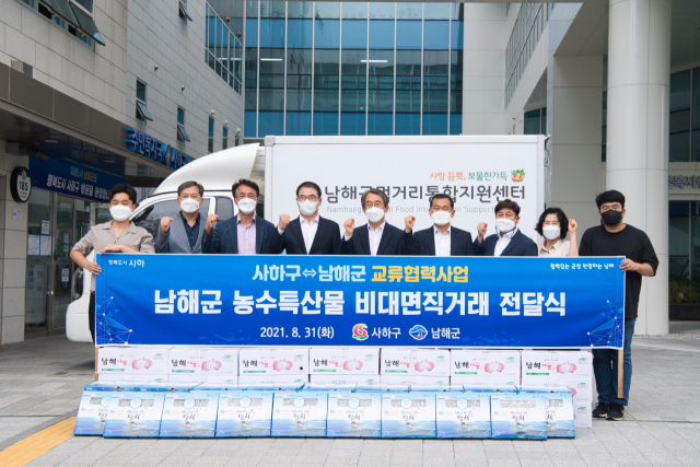 경남 남해군(군수 장충남)과 자매결연 도시인 부산 사하구청(구청장 김태석)은 남해 농수특산물 직거래 전달식을 했다.