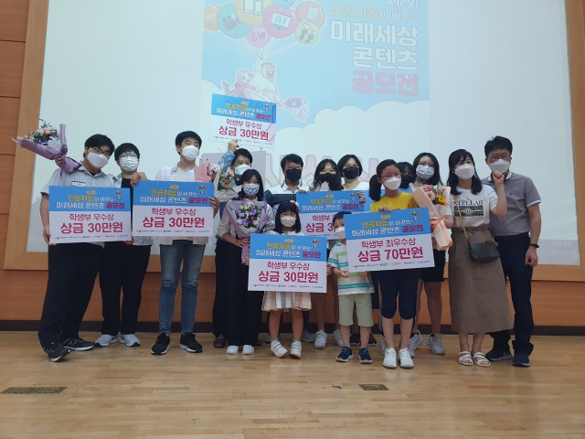 제2회 인공지능이 바꾸는 미래세상 콘텐츠 공모전 시상식