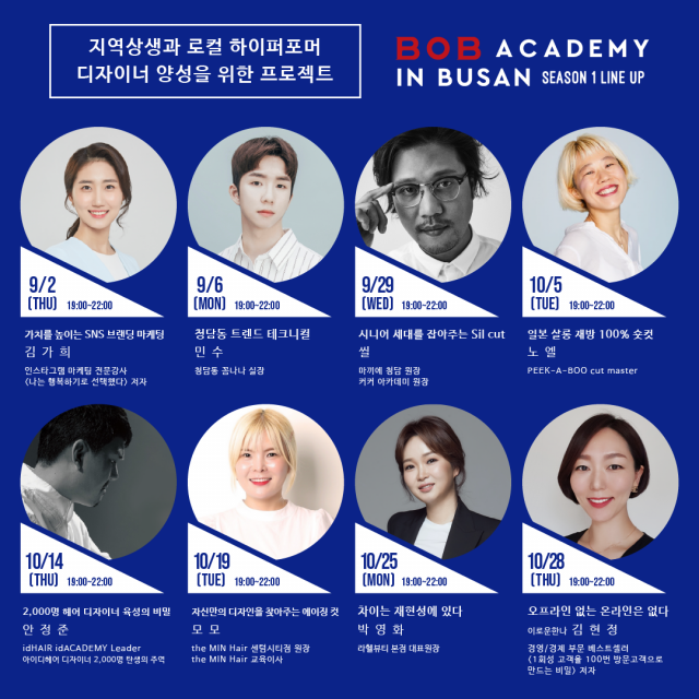 BOB 아카데미 강사 라인업