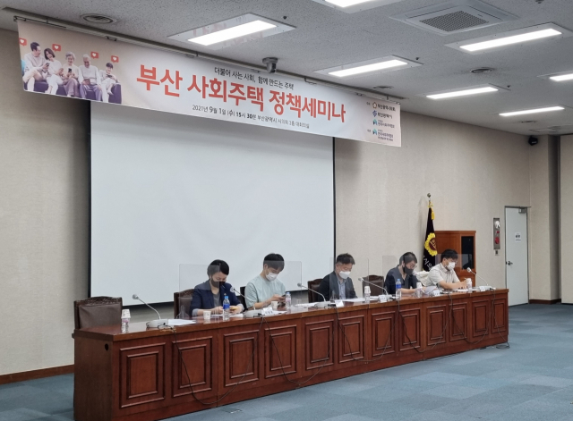 다양한 주거 수요에 맞는 집을 공급하는데 목적이 있는 '사회주택'에 대해 논의하기 위해 전문가들이 머리를 맞댔다. 사진은 지난 1일 부산시의회 2층 대회의실에서 열린 '부산 사회주택 정책세미나' 모습. 박혜랑 기자 rang@