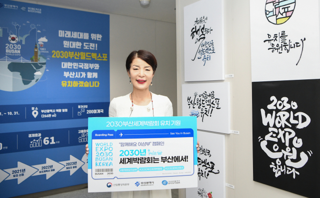 8월 18일 취임한 부산시 박은하 국제관계대사. 부산시 제공