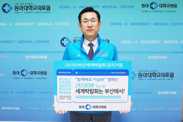 동아대병원 안희배 병원장 ‘함께해요 이삼부’ 캠페인 동참