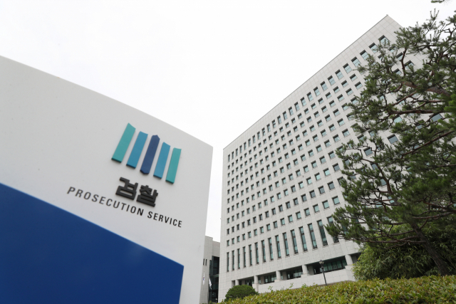 대검찰청. 연합뉴스 자료사진