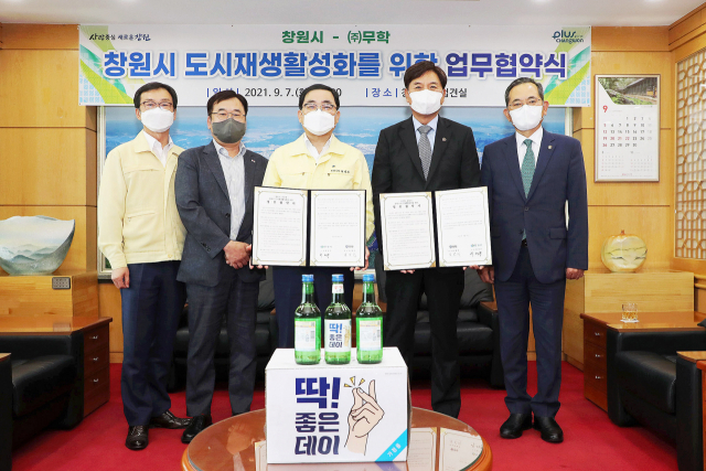 경남 창원시와 ㈜무학의 도시재생 활성화 위한 업무협약식. 창원시 제공